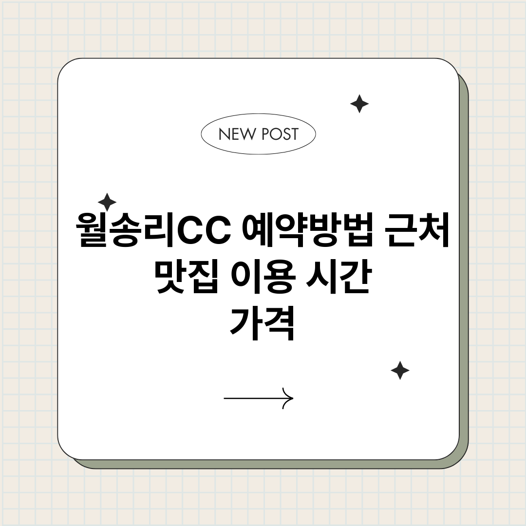 월송리CC예약_썸네일.png