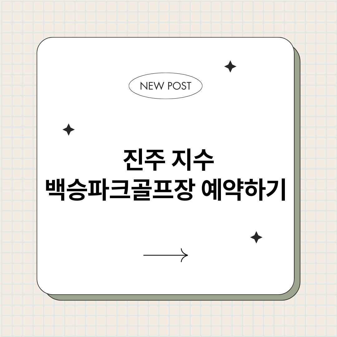 진주지수백승파크골프_썸네일.png