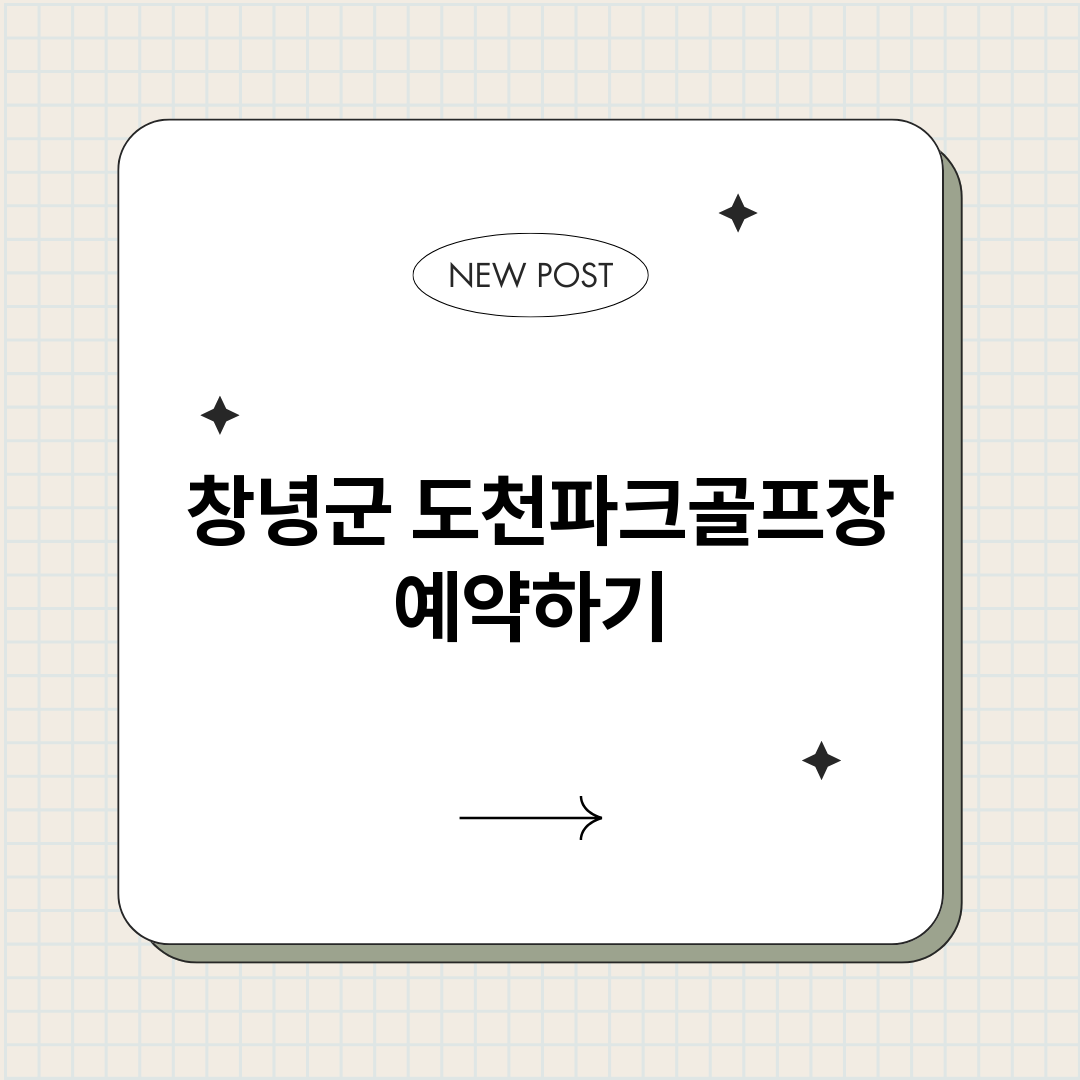 창녕군도천파크골프장_썸네일.png