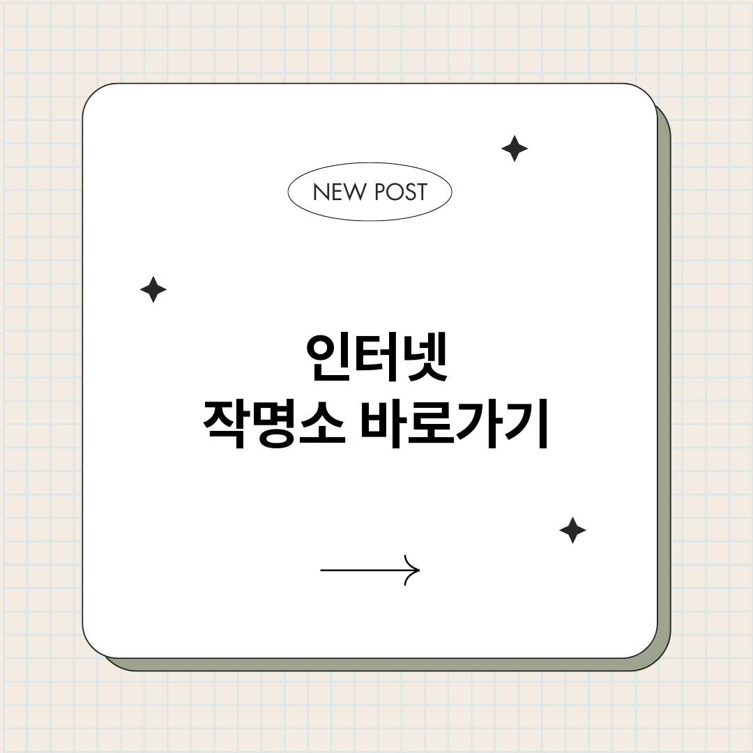 인터넷작명소_썸네일.png