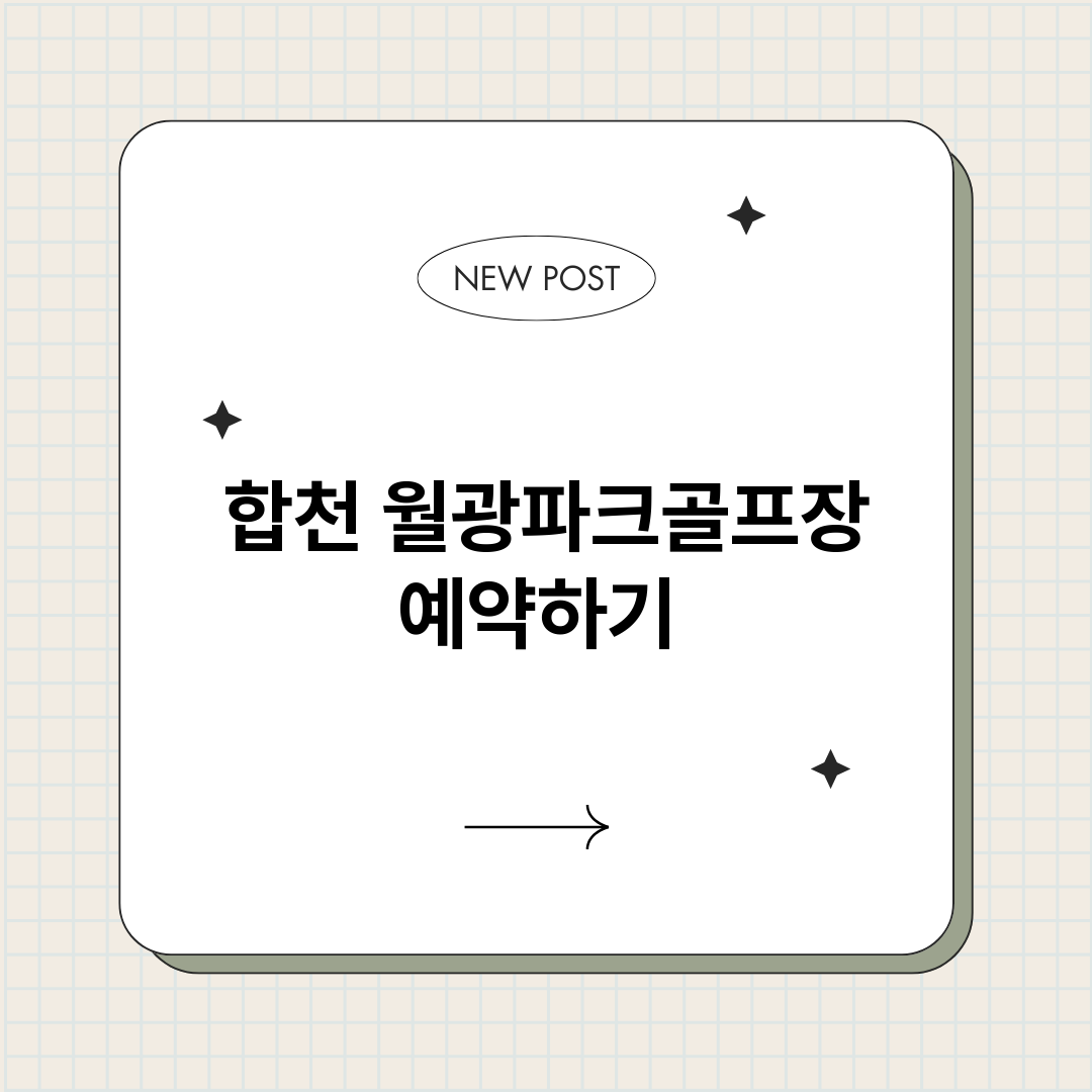 합천월광파크골프장예_썸네일.png