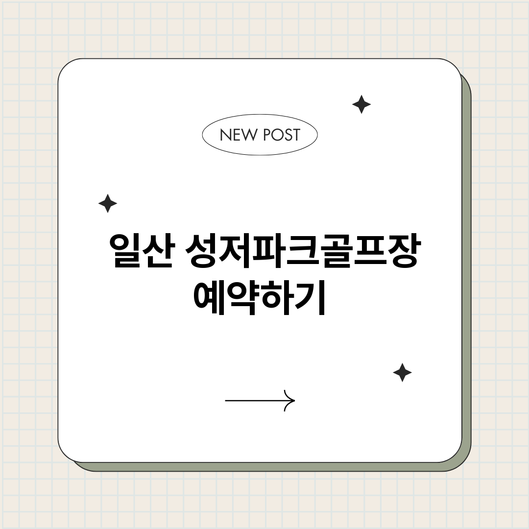 일산성저파크골프장예_썸네일.png