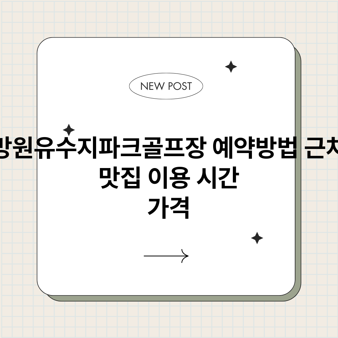 망원유수지파크골프장_썸네일.png