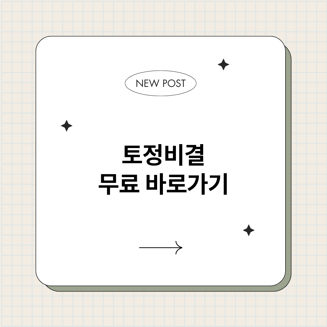 토정비결무료_썸네일.png