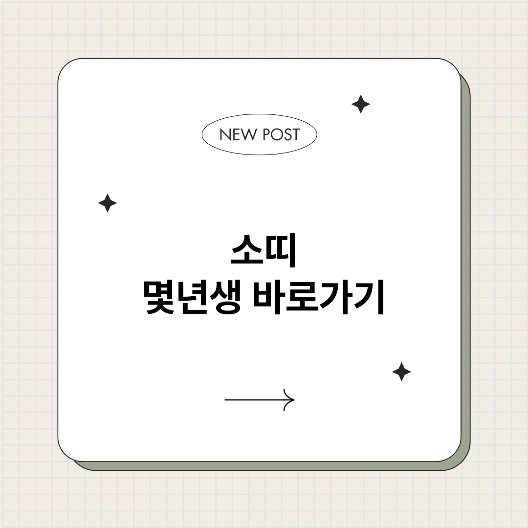 소띠몇년생_썸네일.png