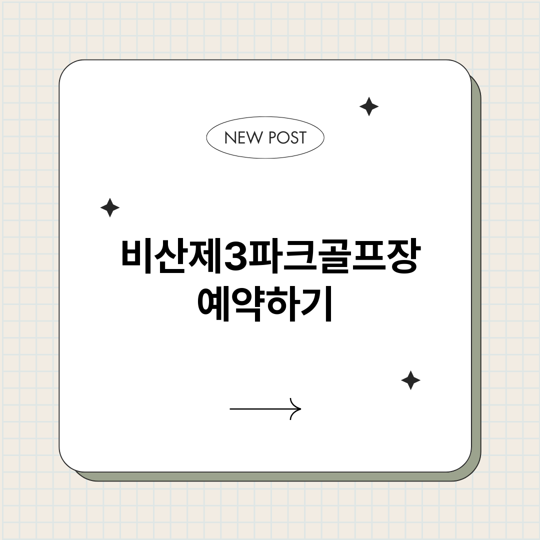 비산제3파크골프장예_썸네일.png