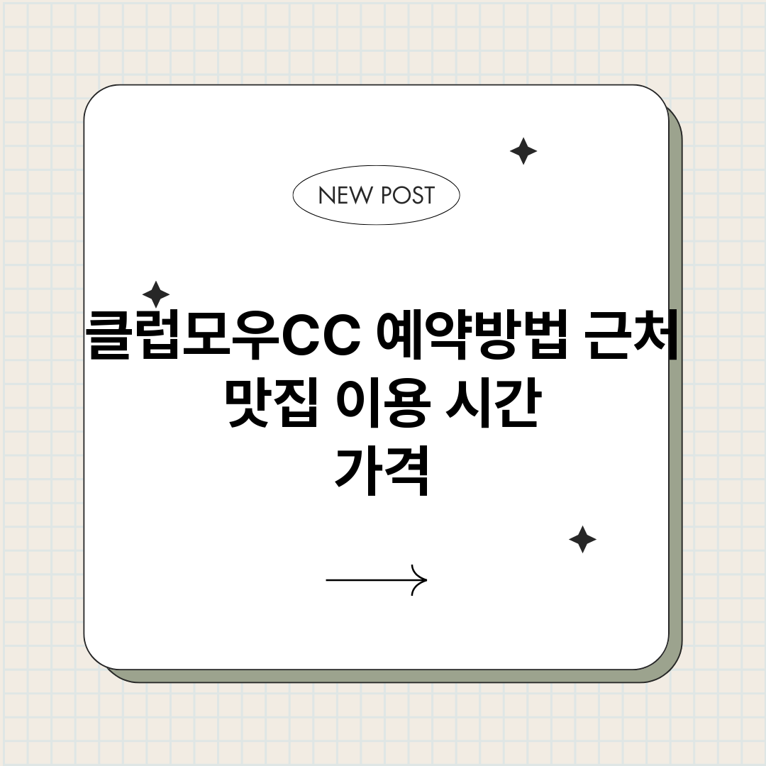 클럽모우CC예약_썸네일.png