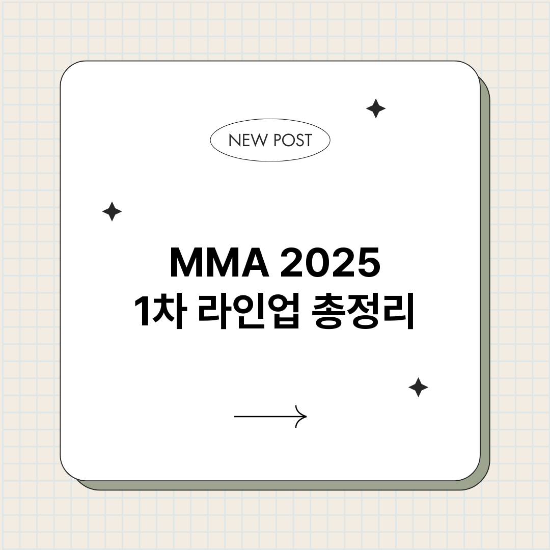 MMA20251차라_썸네일.png