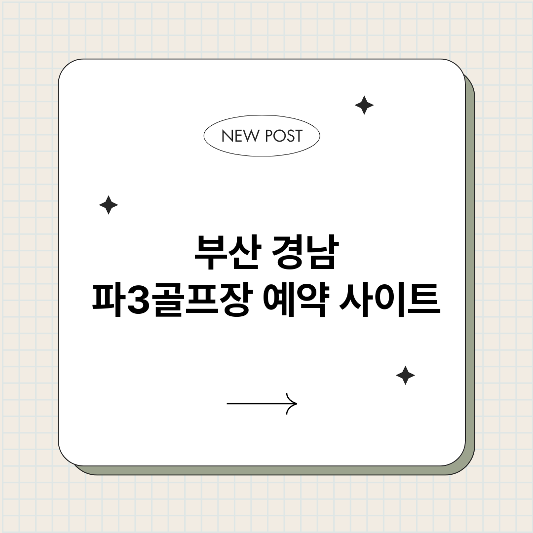 부산경남파3골프장예_썸네일.png