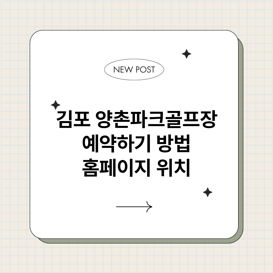 김포양촌파크골프장예_썸네일.png