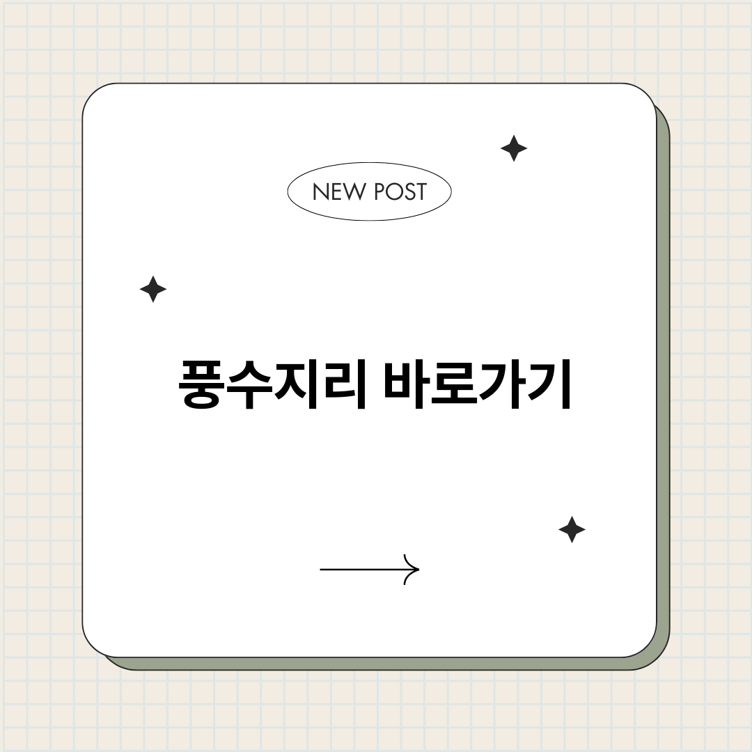 풍수지리_썸네일.png