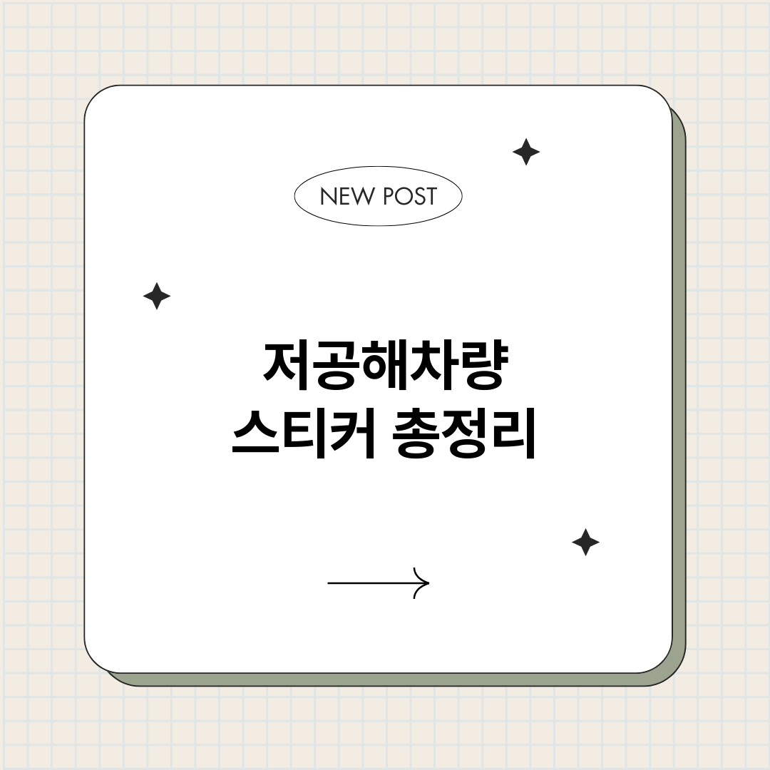 저공해차량스티커_썸네일.png