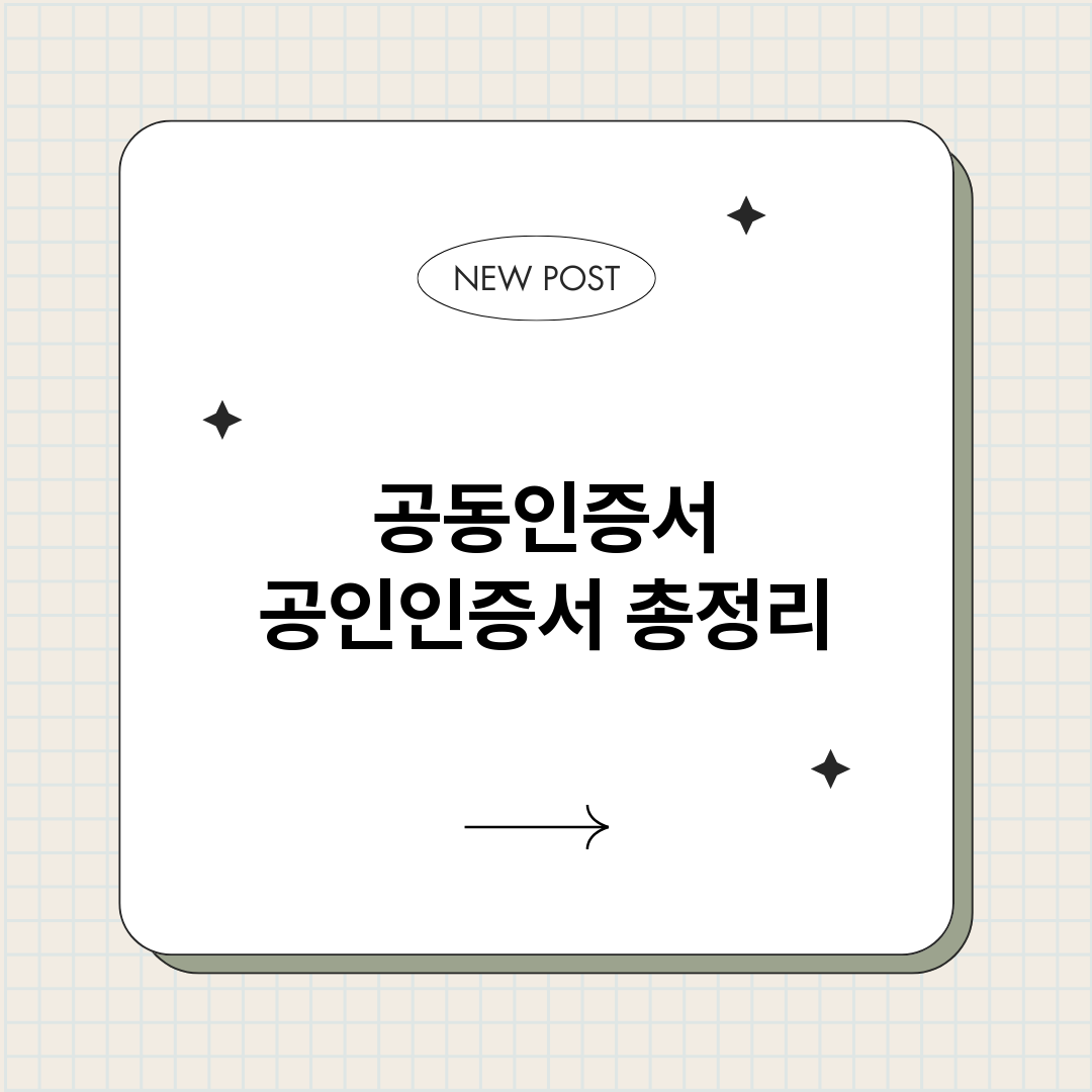 공동인증서공인인증서_썸네일.png