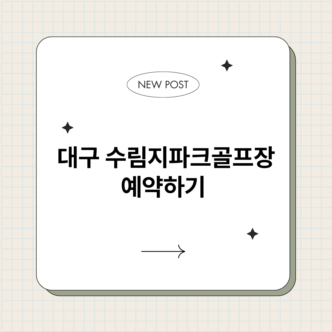 대구수림지파크골프장_썸네일.png