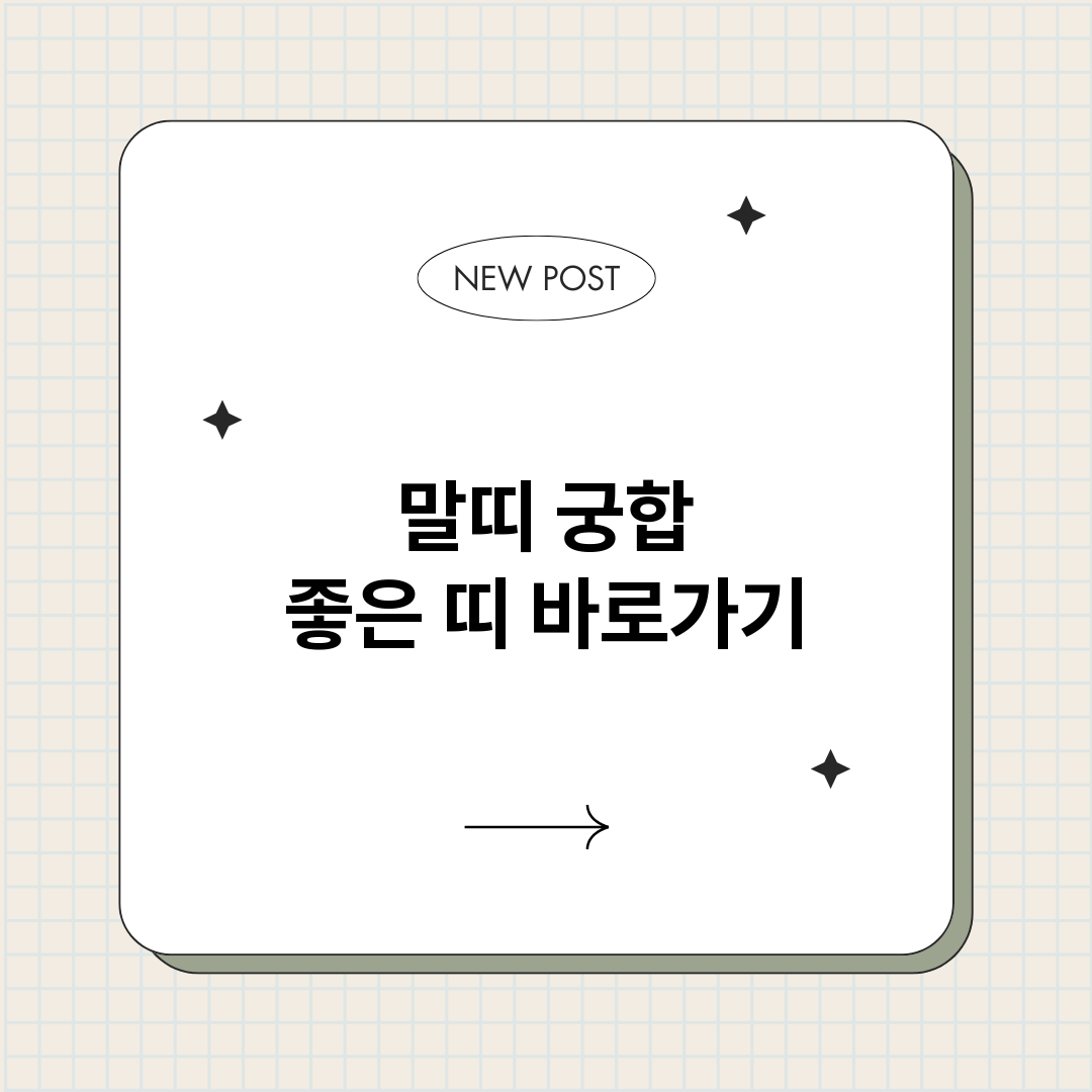 말띠궁합좋은띠_썸네일.png