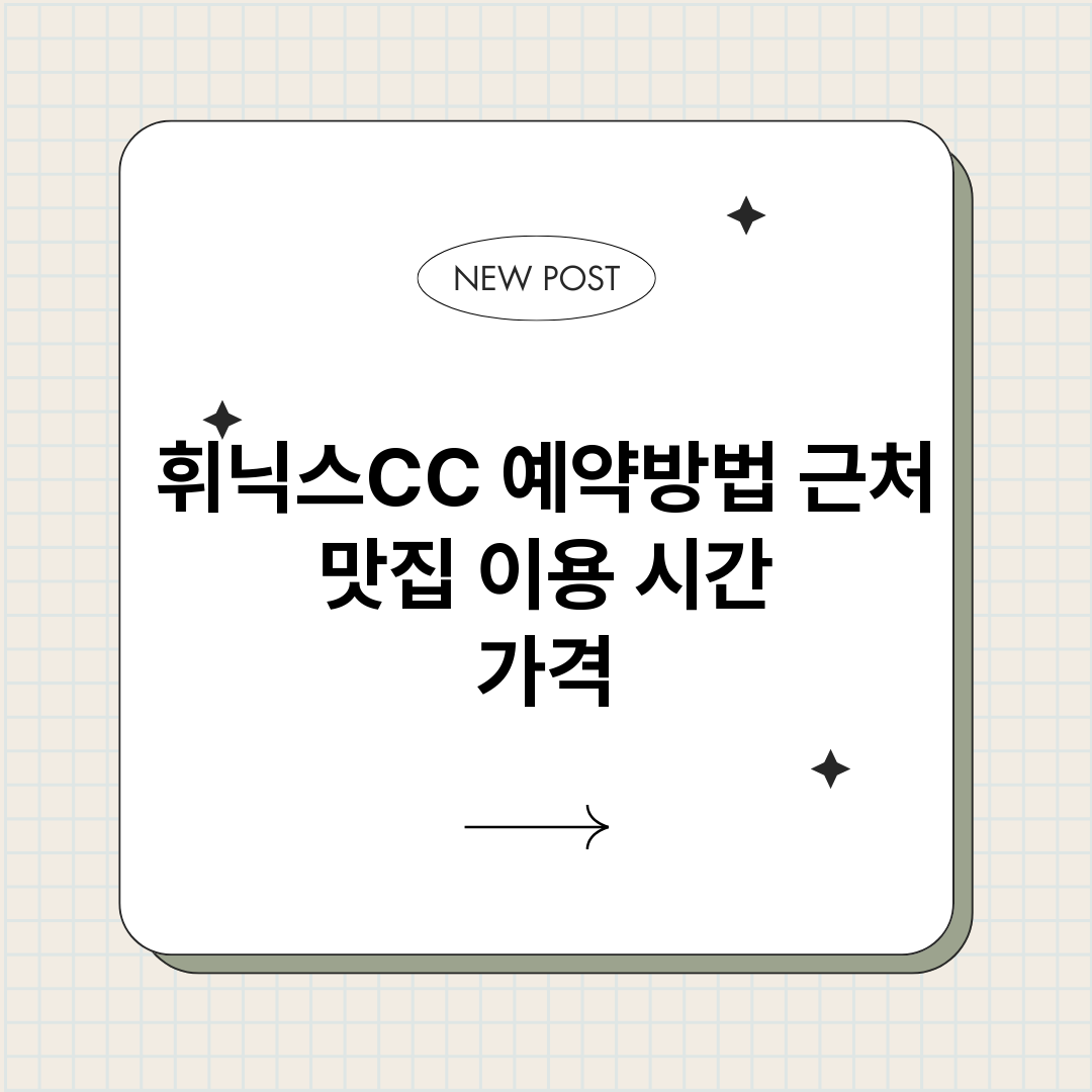 휘닉스CC예약_썸네일.png