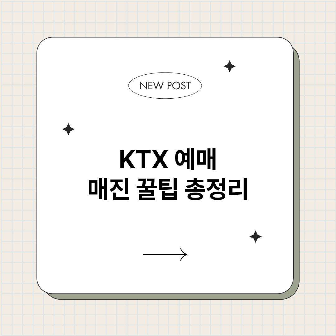KTX예매매진꿀팁_썸네일.png