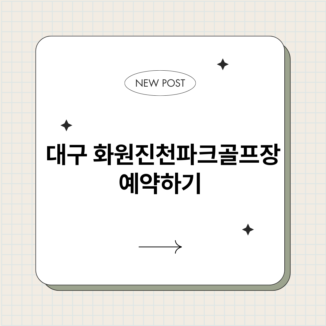 대구화원진천파크골프_썸네일.png