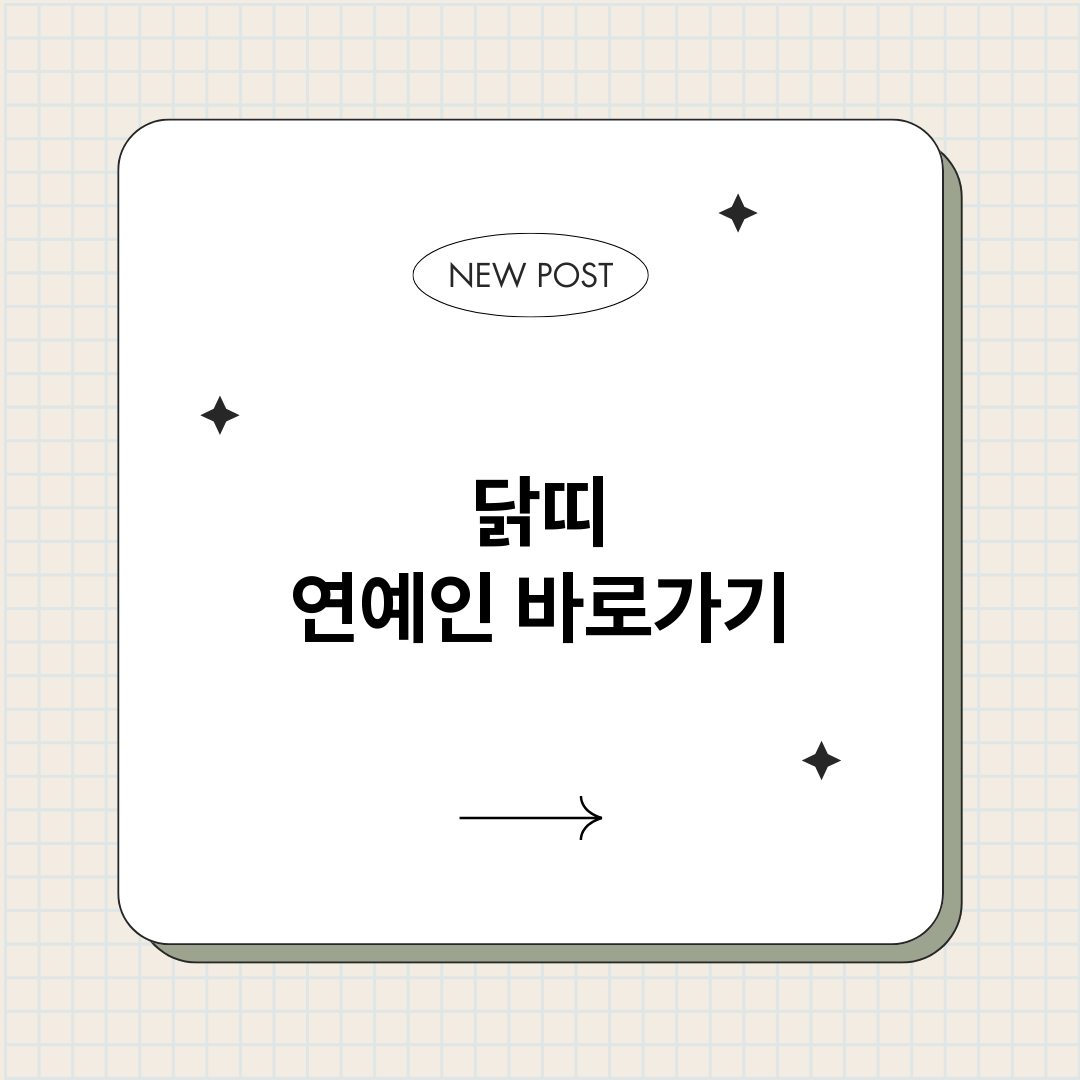 닭띠연예인_썸네일.png