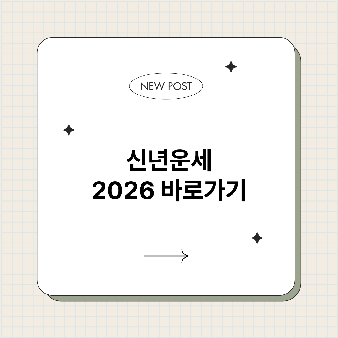 신년운세2026_썸네일.png