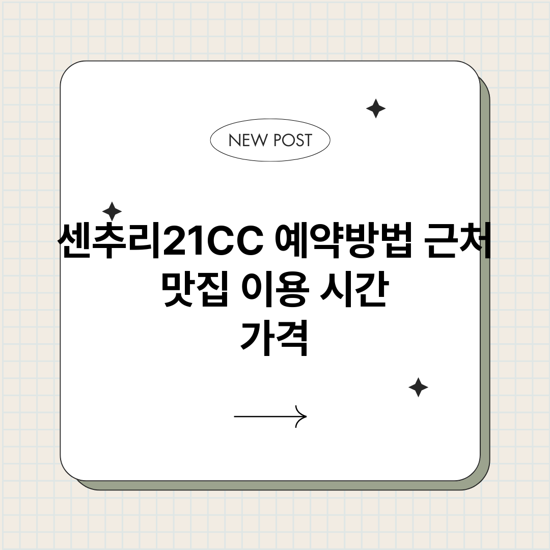 센추리21CC예약_썸네일.png