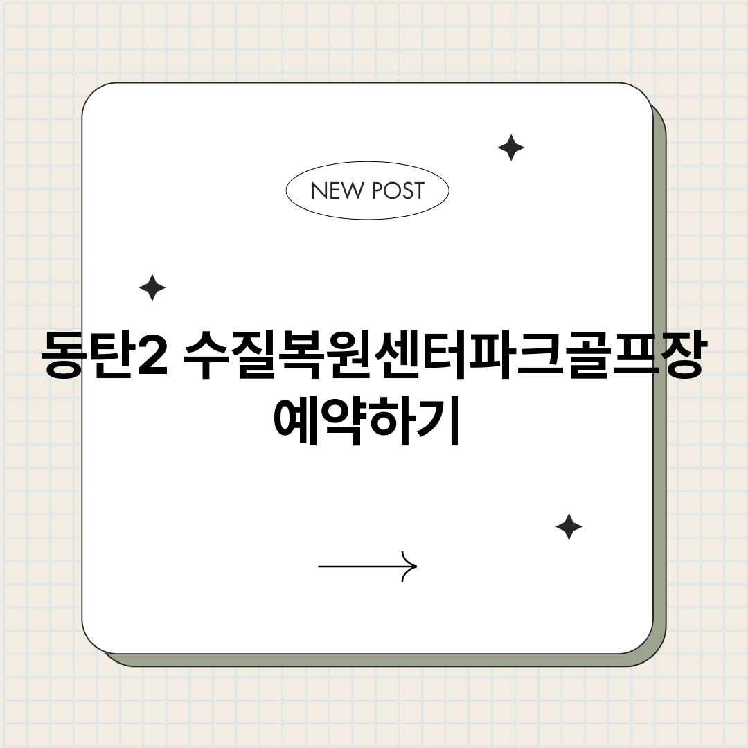 동탄2수질복원센터파_썸네일.png