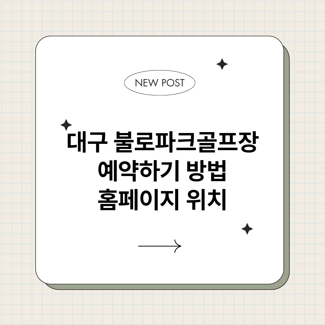 대구불로파크골프장예_썸네일.png
