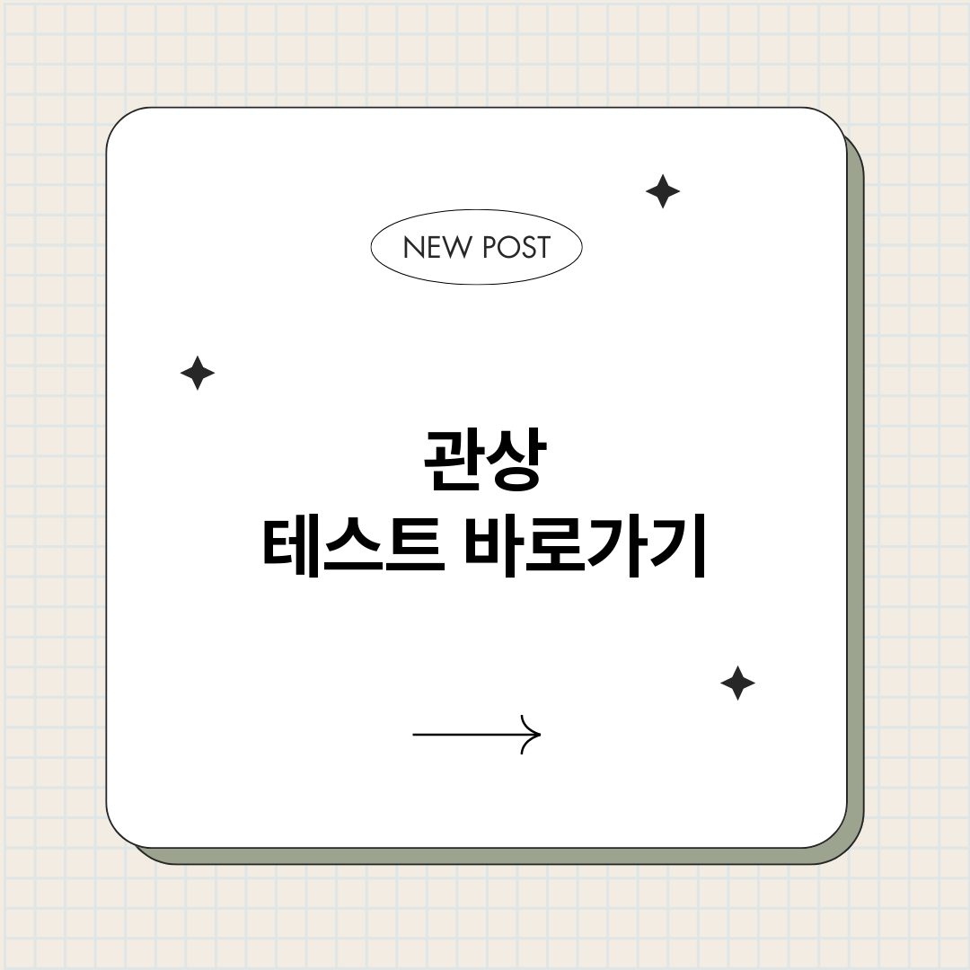 관상테스트_썸네일.png