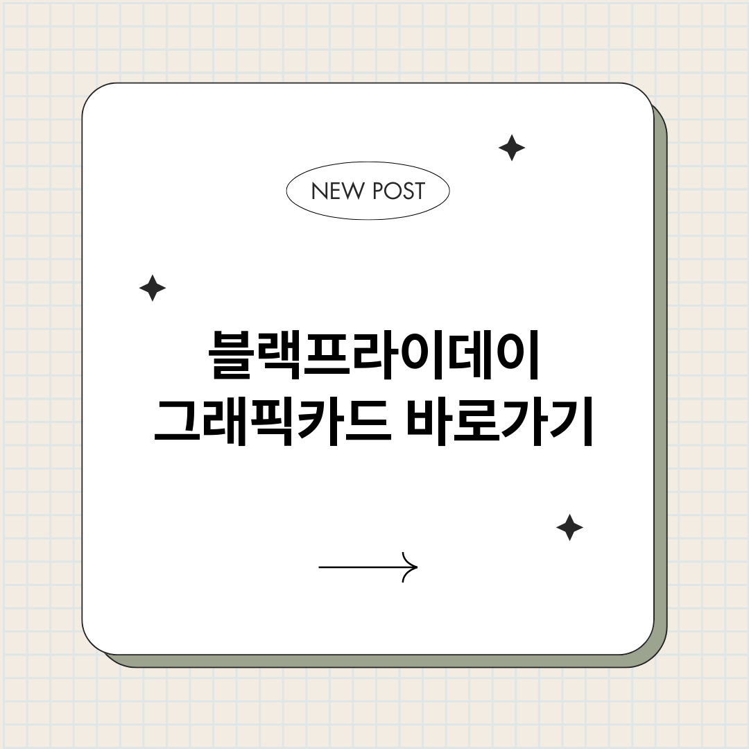 블랙프라이데이그래픽_썸네일.png