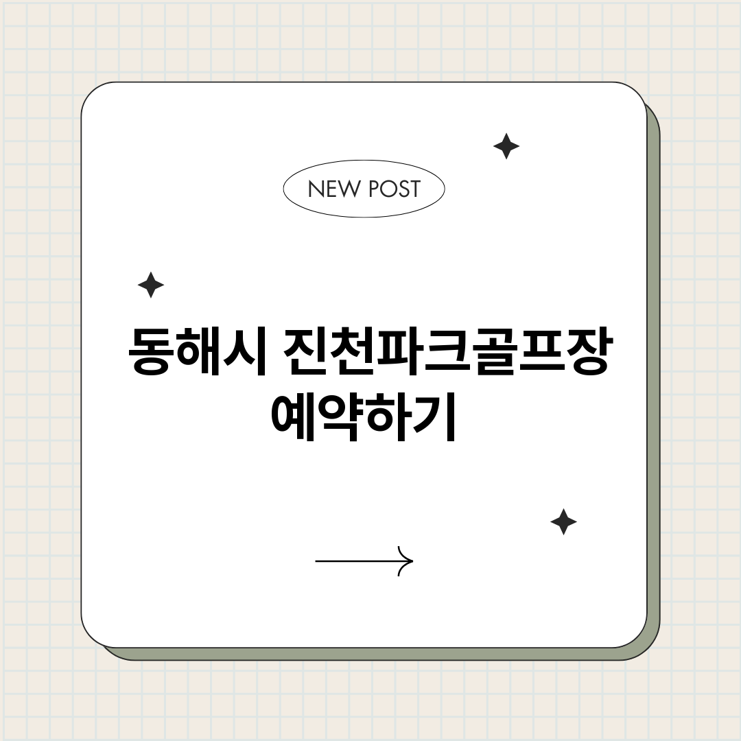 동해시진천파크골프장_썸네일.png