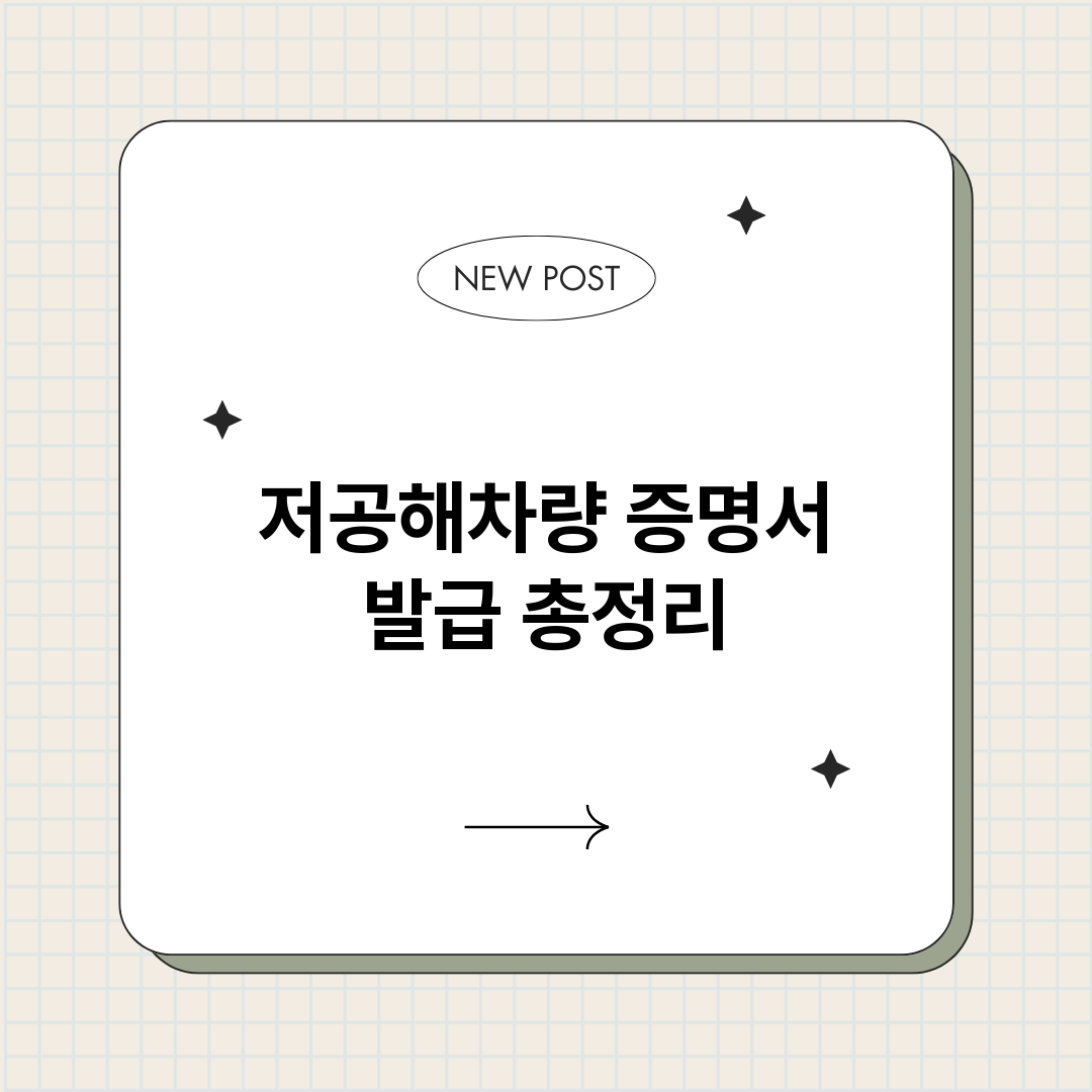 저공해차량증명서발급_썸네일.png