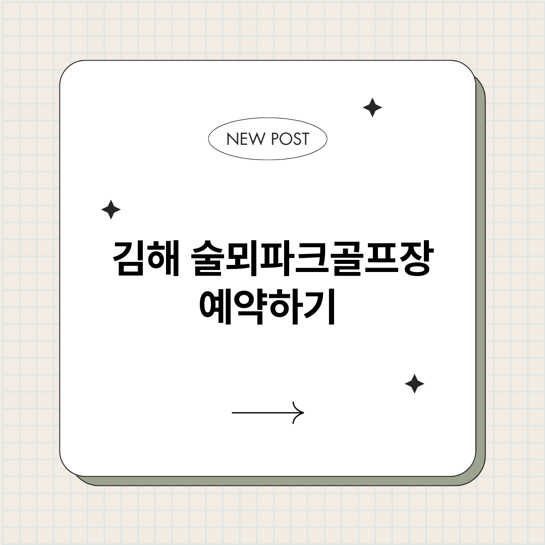 김해술뫼파크골프장예_썸네일.png