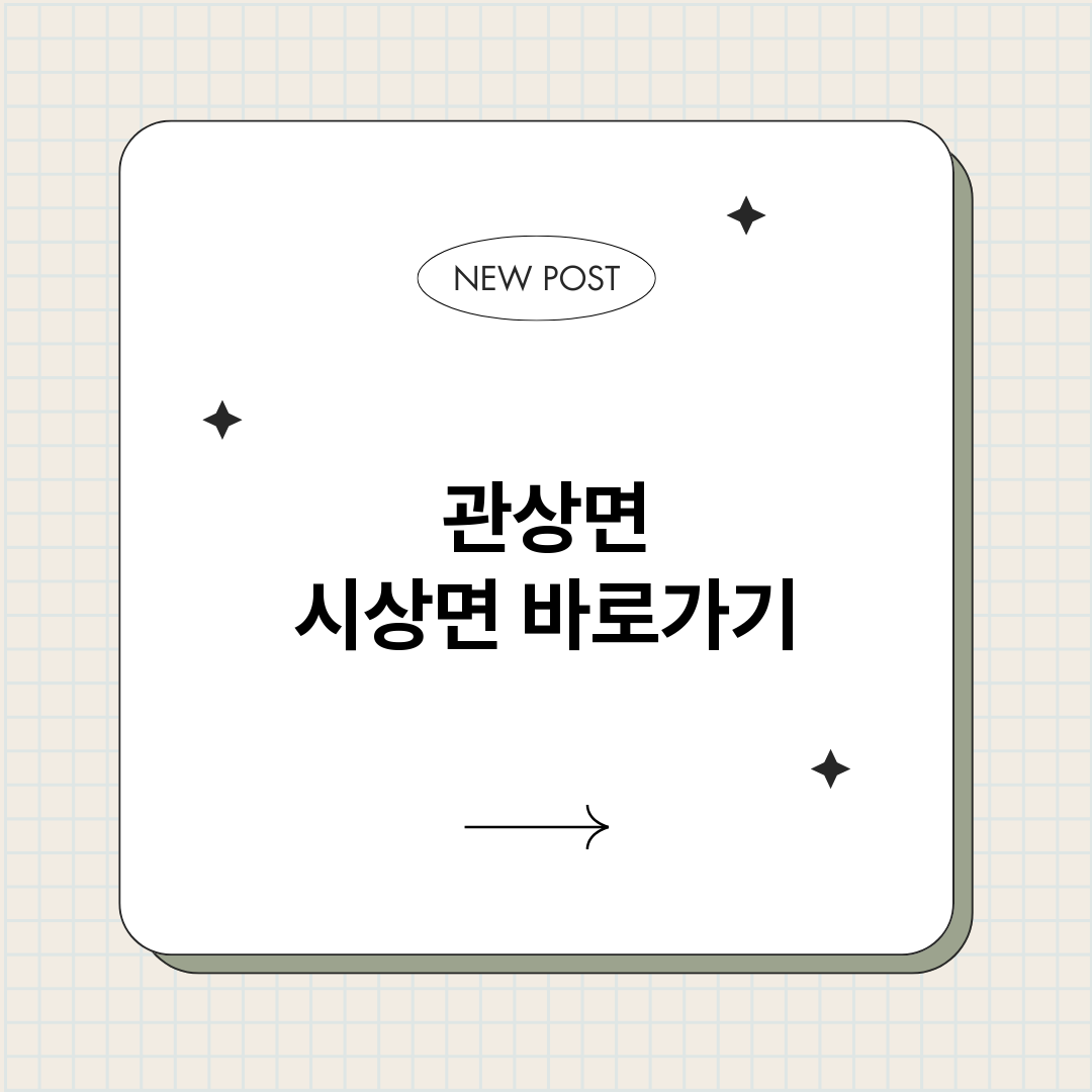 관상면시상면_썸네일.png