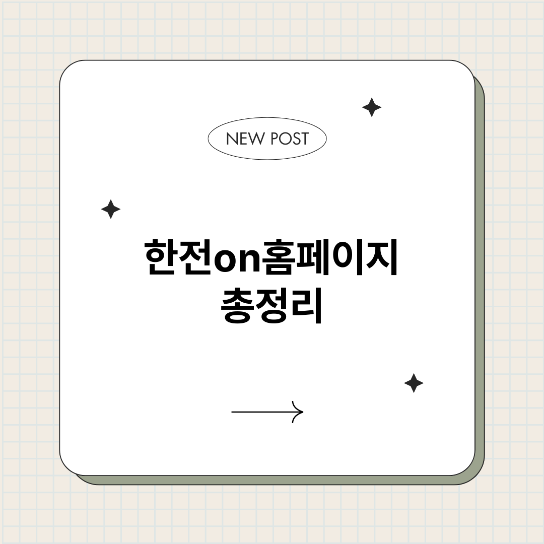 한전on홈페이지_썸네일.png