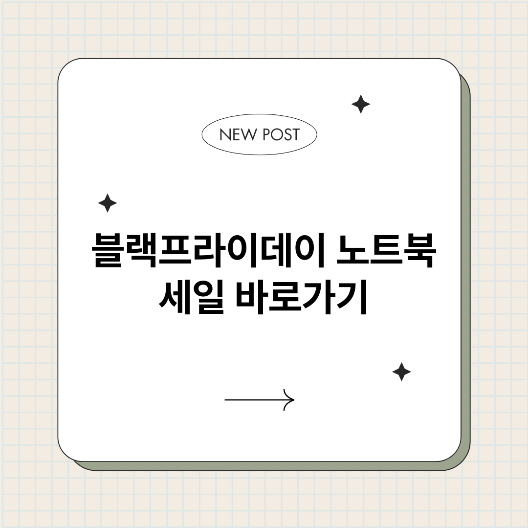 블랙프라이데이노트북_썸네일.png