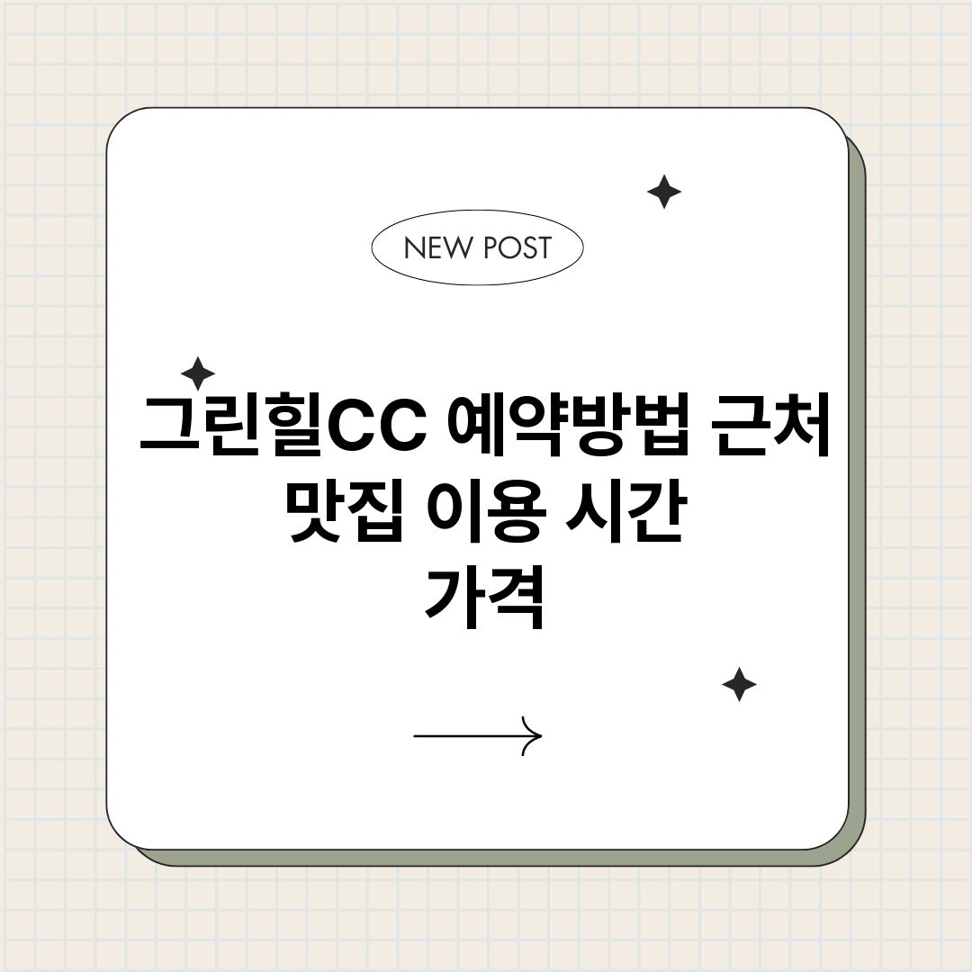 그린힐CC예약_썸네일.png