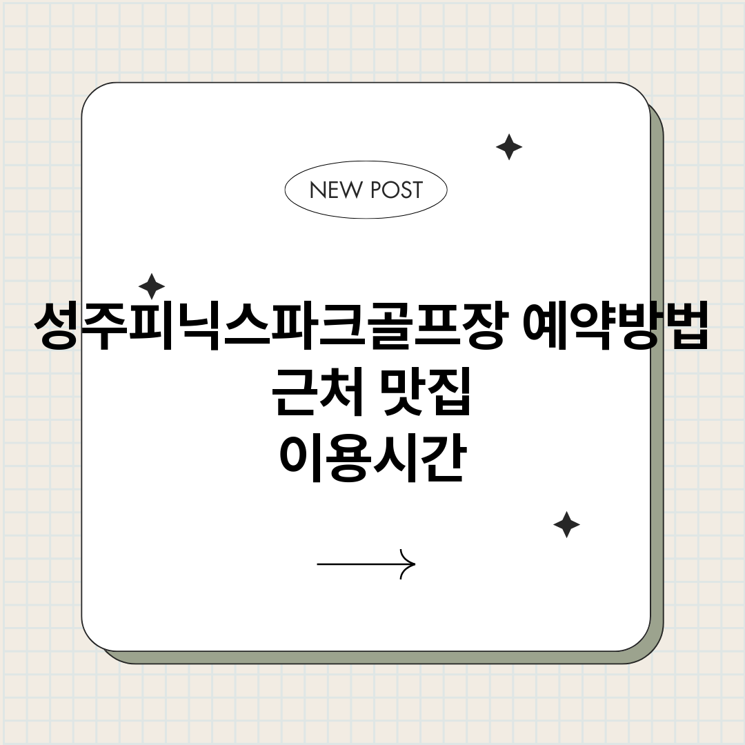 성주피닉스파크골프장_썸네일.png