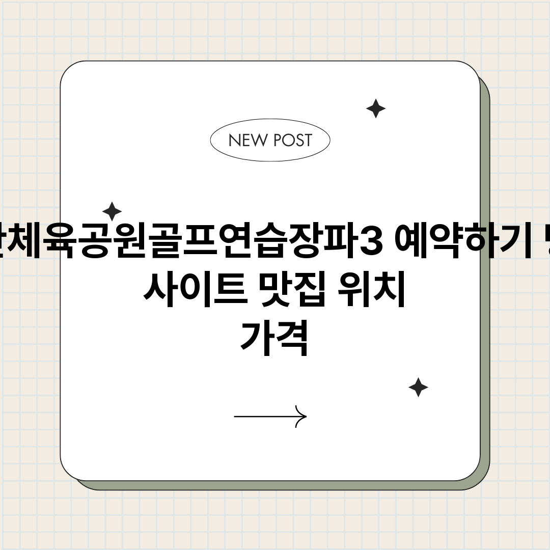 화산체육공원골프연습_썸네일.png