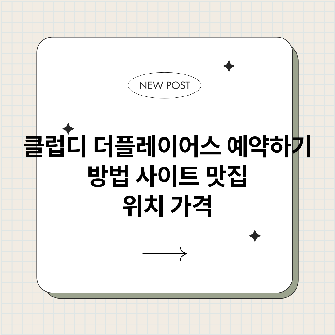 클럽디더플레이어스예_썸네일.png