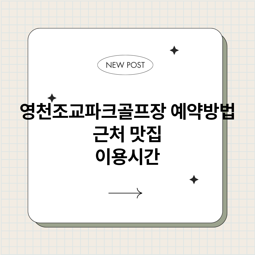 영천조교파크골프장예_썸네일.png