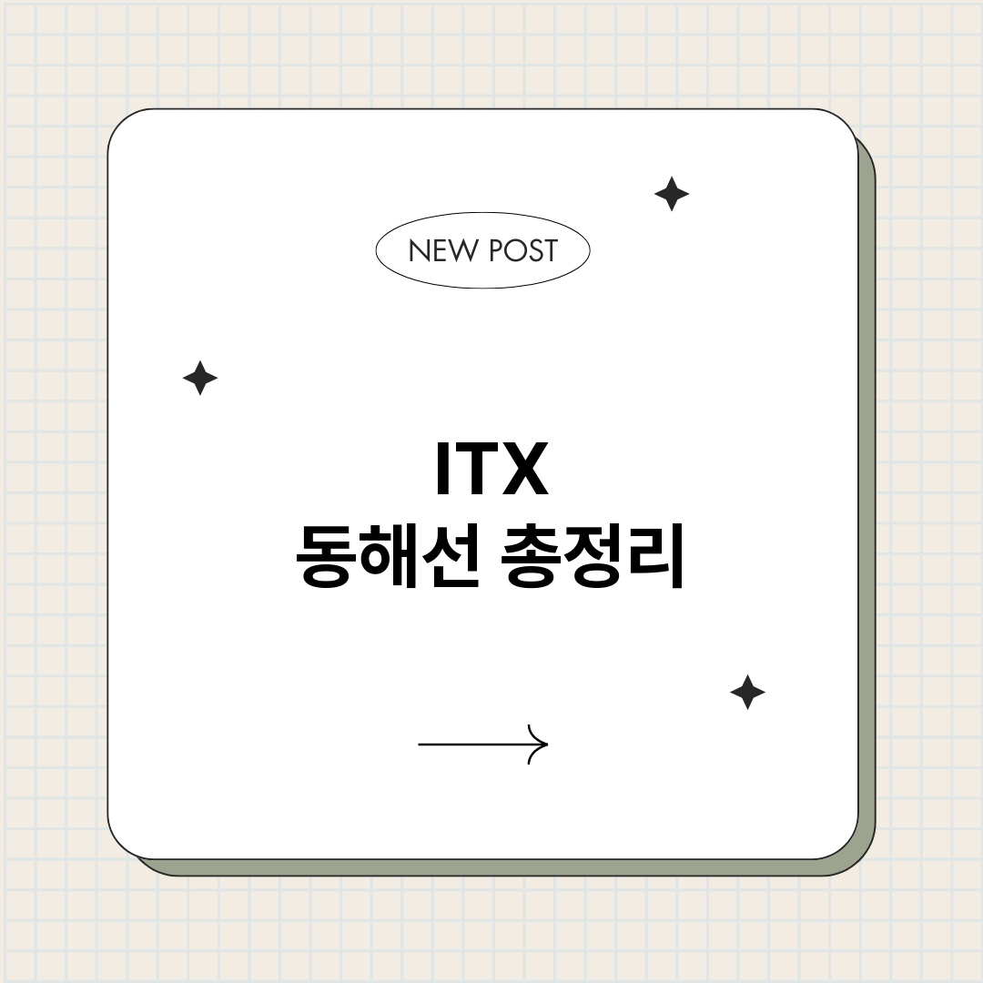 ITX동해선_썸네일.png