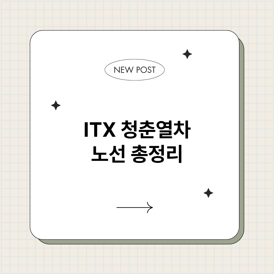 ITX청춘열차노선_썸네일.png