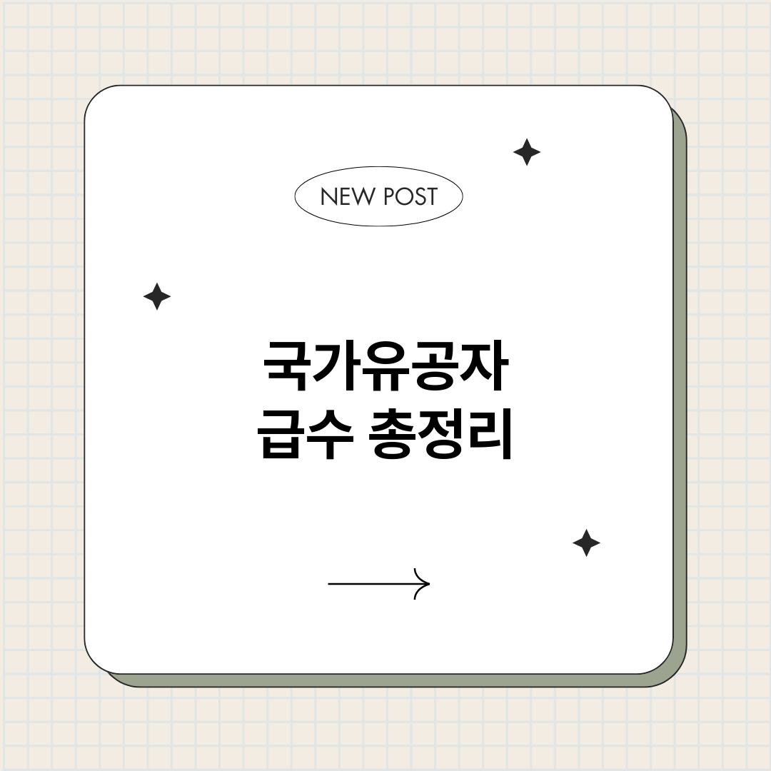 국가유공자급수_썸네일.png