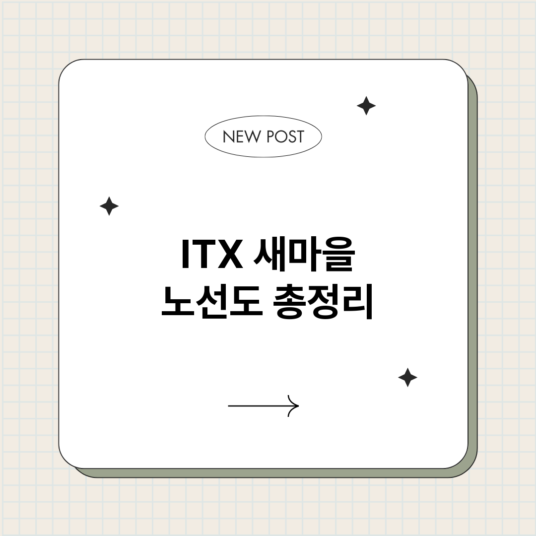 ITX새마을노선도_썸네일.png