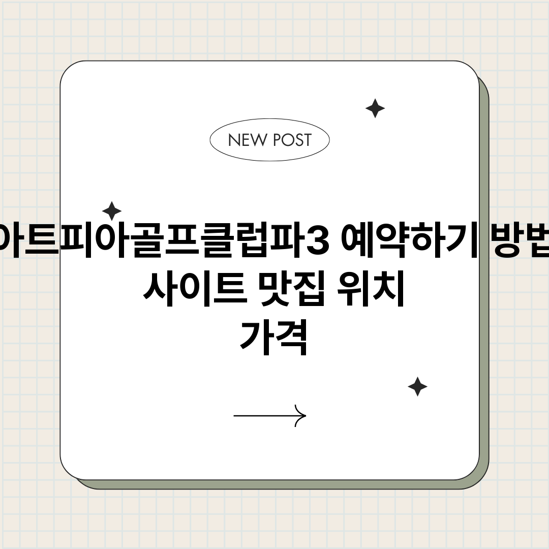 아트피아골프클럽파3_썸네일.png