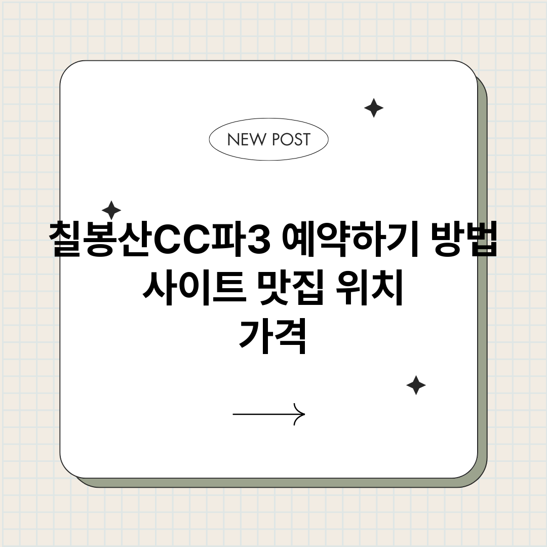 칠봉산CC파3예약하_썸네일.png