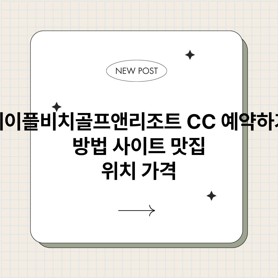 메이플비치골프앤리조_썸네일.png