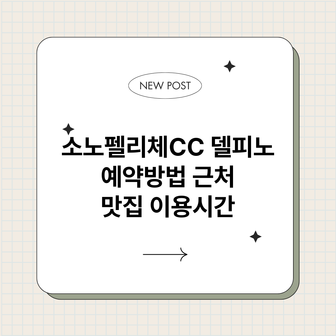 소노펠리체CC델피노_썸네일.png