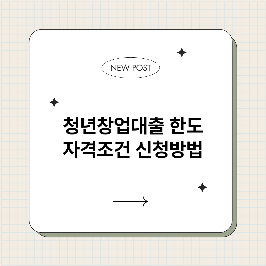 청년창업대출_썸네일.png