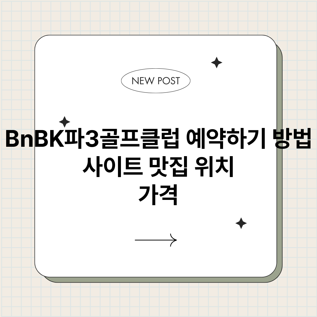 BnBK파3골프클럽_썸네일.png